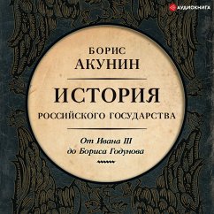 Mezhdu Aziej i Evropoj. Istoriya Rossijskogo gosudarstva. Ot Ivana III do Borisa Godunova (MP3-Download) - Akunin, Boris