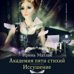 Akademiya pyati stihij. Issushenie (MP3-Download) - Matlak, Irina