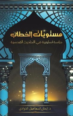 Cover مستويات الخطاب