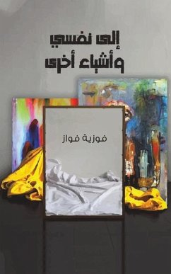 إلى نفسي وأشياء أخرى - &
