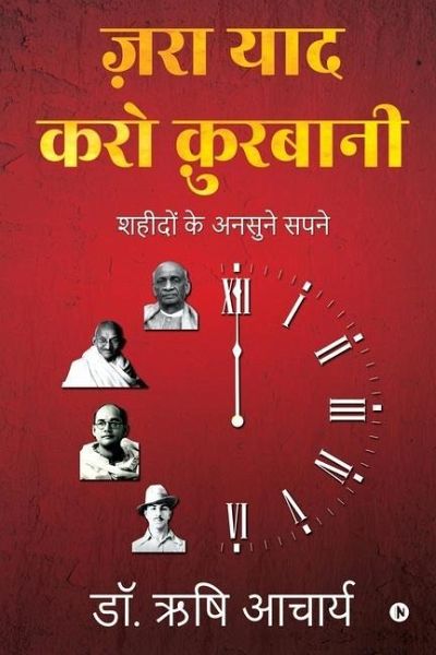Zara Yaad Karo Qurbani: Shaheedon Ke Ansune Sapne Zara Yaad Karo Qurbani: Shaheedon Ke Ansune Sapne