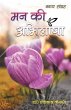 Man ki Abhilasha - Bild 1