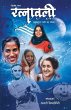 Ratnawali Part 2 - Bild 1
