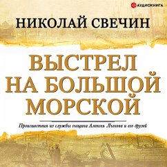 Cover Vystrel na Bol'shoj Morskoj (MP3-Download)