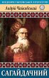 Sagaidachny (eBook, ePUB) - Bild 1