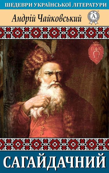 Sagaidachny (eBook, ePUB)