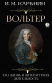 Вольтер. Его жизнь и литературная деятельность (eBook, ePUB)