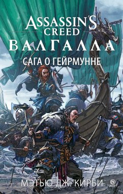 Cover Assassin's Creed Valhalla: Geirmund's Saga (eBook, ePUB)