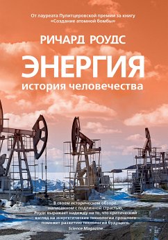 Энергия. История человечества (eBook, ePUB) - Роудс, Ричард