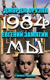 1984. We (illustrated) (eBook, ePUB)