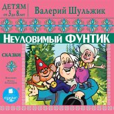 DETYAM ot 3 do 8 let. Valerij SHul'zhik. Neulovimyj Funtik. Skazki (MP3-Download)