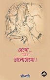 REKHO... SATHE BHALOBESO REKHO... SATHE BHALOBESO