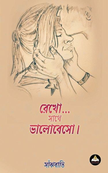 REKHO... SATHE BHALOBESO REKHO... SATHE BHALOBESO