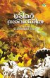 SRIMAD BHAGAVATHGEETHA - Bild 1