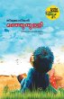 MANJUTHULLI - Bild 1