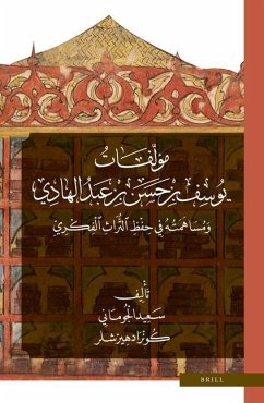 مؤلّفات يوسف بن حسن بن عبد الهادي ومساهمته  - Aljoumani, Said; Hirschler, Konrad