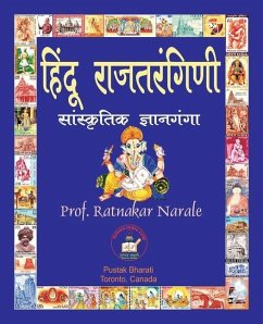 हिंदू राजतरंगिणी, सांस्क - Narale, Ratnakar