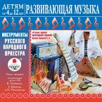 DETYAM ot 4 do 12 let. Razvivayushchaya muzyka: Instrumenty russkogo narodnogo orkestra (MP3-Download)