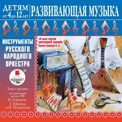 DETYAM ot 4 do 12 let. Razvivayushchaya muzyka: Instrumenty russkogo narodnogo orkestra (MP3-Download) - YArtova, Larisa Al'bertovna