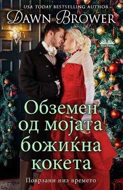 Обземен Од Мојата Божиќна Кокета (eBook, ePUB) - Brower, Dawn