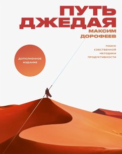 Put' dzhedaja (eBook, ePUB) - Dorofeev, Maksim
