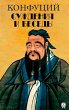 Confucius (eBook, ePUB) - Bild 1