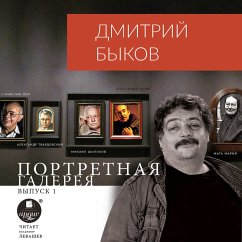 Portretnaya galereya. Vypusk 1 (MP3-Download) - Bykov, Dmitrij
