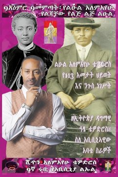 Amharic 9የዳ 9አእምሮ መግቢያ ልዑል ሰአን አለማየሁ ቴዎድሮስ ጊዮርጊስ ዳ 9 አ/ - Tewodros Giorgis, Sean Alemayehu; Tewodros Giorgis, Ruby Prince