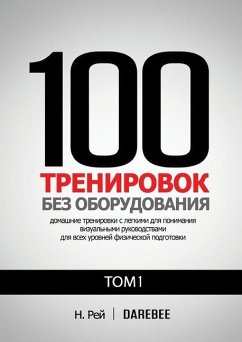 100 Тренировок Без Оборудо
 - 1056;&1077;&1081;, &.