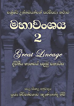 Mahavanshaya Part 2 - Thero, Ven. Kiribathgoda Gnanananda