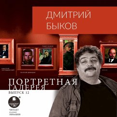 Portretnaya galereya. Vypusk 12 (MP3-Download) - Bykov, Dmitrij