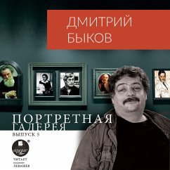 Portretnaya galereya. Vypusk 5 (MP3-Download) - Bykov, Dmitrij
