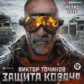 Metro 2035: Zashchita Kovacha (MP3-Download) Metro 2035: Zashchita Kovacha (MP3-Download)