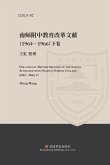 Educational Reform Archives of the School Affiliated with Nanjing Normal College (1964-1966) II