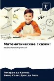 &#1052;&#1072;&#1090;&#1077;&#1084;&#1072;&#1090;&#1080;&#1095;&#1077;&#1089;&#1082;&#1080;&#1077; &#1089;&#1082;&#1072;&#1079;&#1082;&#1080;