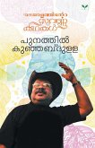 MALAYALATHINTE SUVARNAKATHAKAL PUNATHIL KUNHABDULLA