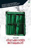 THURAKKAATHA JANALUKAL THURAKKAATHA JANALUKAL