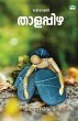 THALAPPIZHA - Bild 1
