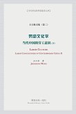 劳动文化学（下）（Labor Culture）