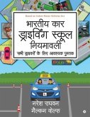 Bharatiya Car Driving School Niyamavali: Sabhi Driveroh Ke Liye Avashyak Pustak