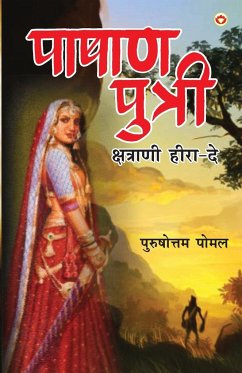 Pashan Putri, Chhatrani Heera-De (पाषाण पुत्री क्षत्&# - Pomal, Purushottam