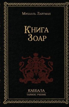 Книга Зоар - 1051;&1072;&1081;&1090;&1084;&107