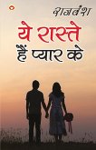 Ye Raaste Hain Pyaar Ke (ये रास्ते हैं प्यार क&#