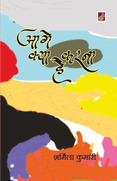 Aage Kya Karna Hai - Kumari, Sharmila