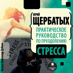 Prakticheskoe rukovodstvo po preodoleniyu stressa (MP3-Download) - SHCHerbatyh, YUrij