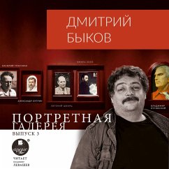 Portretnaya galereya. Vypusk 3 (MP3-Download) - Bykov, Dmitrij