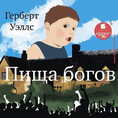 Pishcha bogov (MP3-Download) - Wells, Herbert George