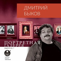 Portretnaya galereya. Vypusk 7 (MP3-Download) - Bykov, Dmitrij