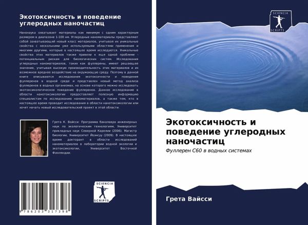 Jekotoxichnost' i powedenie uglerodnyh nanochastic Jekotoxichnost' i powedenie uglerodnyh nanochastic
