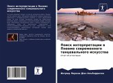 Poisk interpretacii w Pnewme sowremennogo tancewal'nogo iskusstwa Poisk interpretacii w Pnewme sowremennogo tancewal'nogo iskusstwa